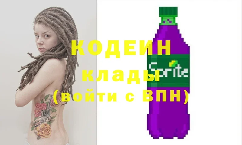 где можно купить наркотик  блэк спрут ссылка  Кодеиновый сироп Lean Purple Drank  Зарайск 